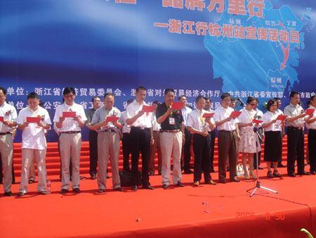 Brand Promotion Fair held in Hangzhou