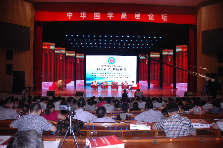 中华国学高层论坛在郑州隆重开坛