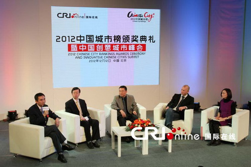 “2012中国城市榜”颁奖典礼在京举行 北京等十城市获“最中国创意名城”称号