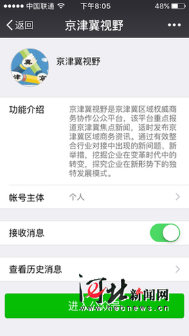 京津冀视野微信公众平台全新上线 构建三位一体融媒宣传阵地