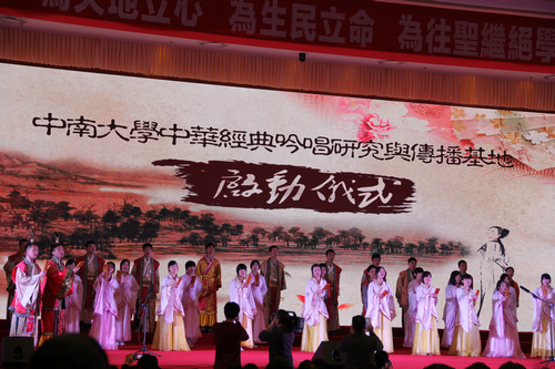 中南大学中华经典吟唱研究和传播基地成立(图)