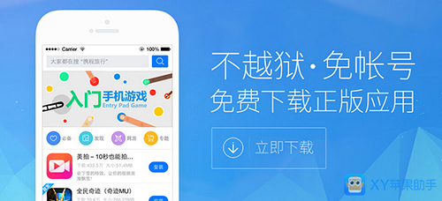 XY苹果助手：苹果6月开启WWDC2015 主角或iOS9