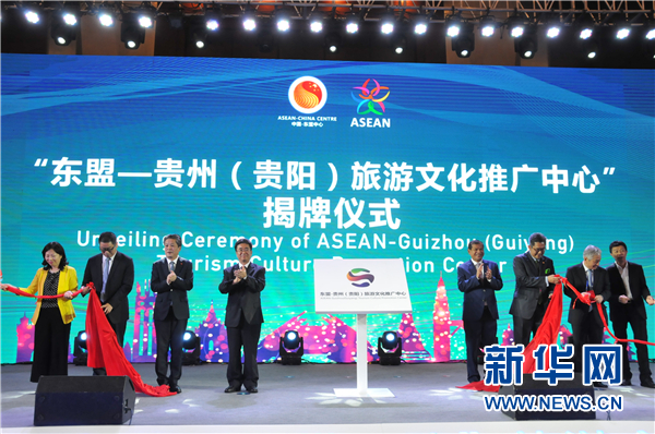 Guizhou cooperates with ASEAN in tourism