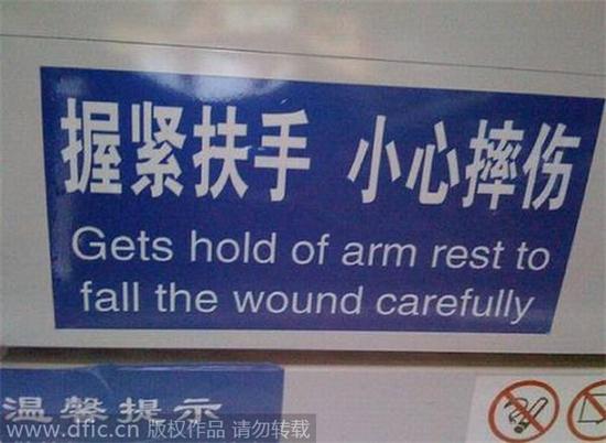 Chinglish, amusing or just plain embarrassing?