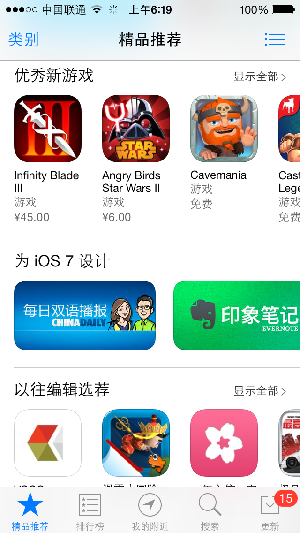 China Daily每日双语播报随苹果iOS7系统同步发布