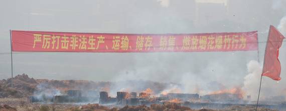 2100箱收缴的烟花爆竹在翔安被集中销毁