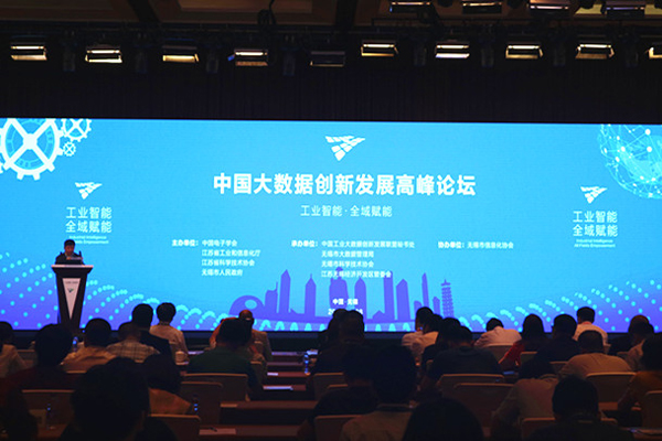 Wuxi summit explores big data innovation