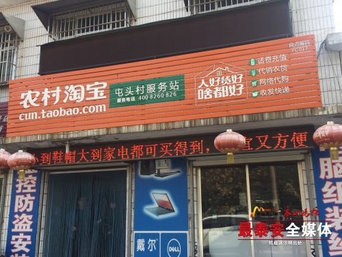 Tai'an tops Taobao's list of keenest rural online shoppers