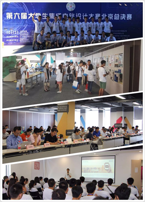 The 6th Undergraduate's integrated circuit design Competition held with 2016 integrated circuit Entrepreneurship and Innovation summit Forum